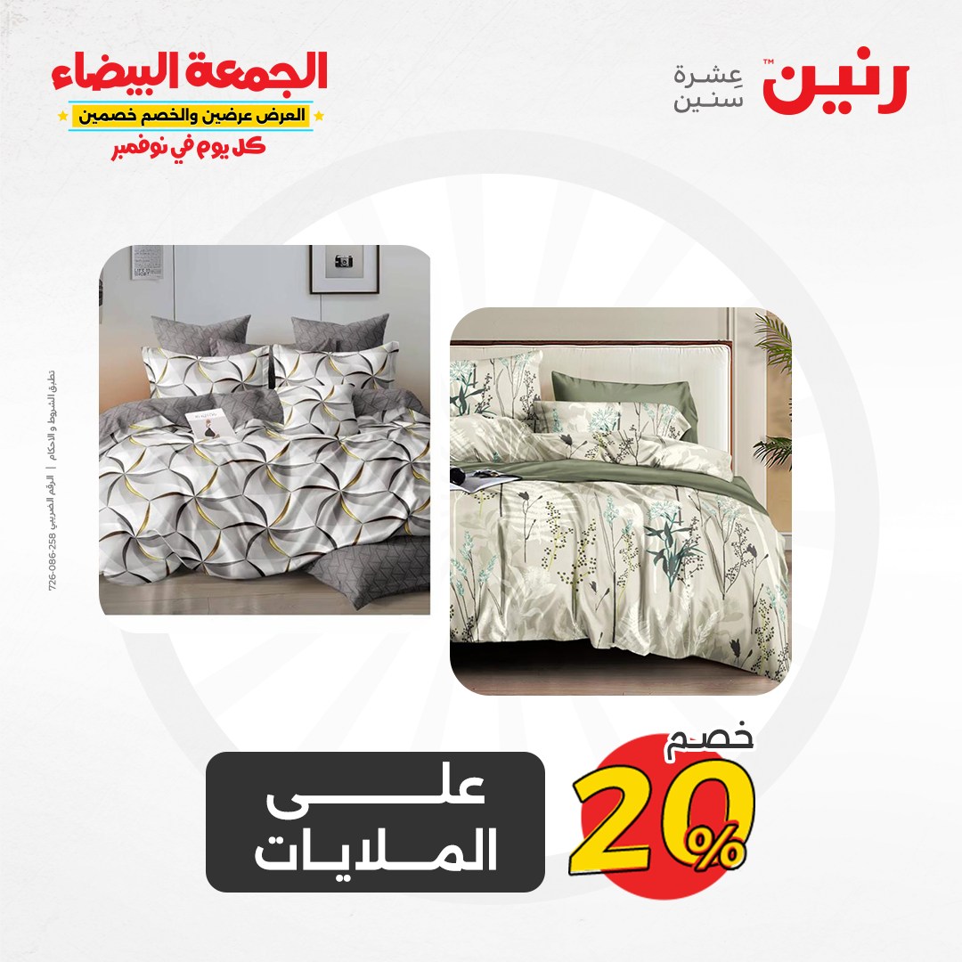 raneen offers from 9nov to 20nov 2024 عروض رنين من 9 نوفمبر حتى 20 نوفمبر 2024 صفحة رقم 109